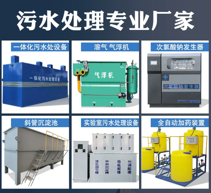 铜仁一体化污水处理设备