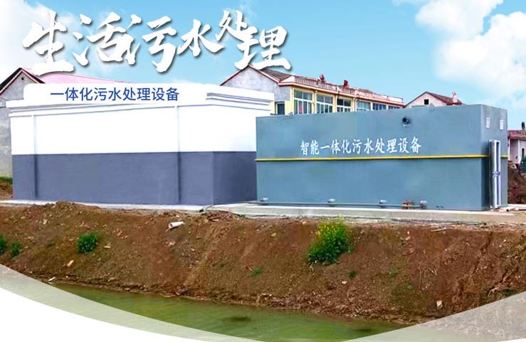铜仁一体化生活污水处理设备