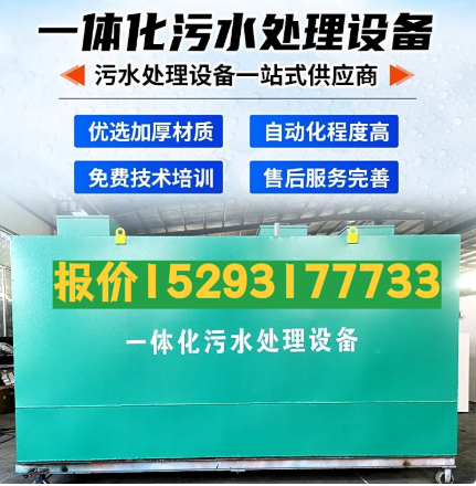 铜仁一体化污水处理设备 污水处理设备生产厂家