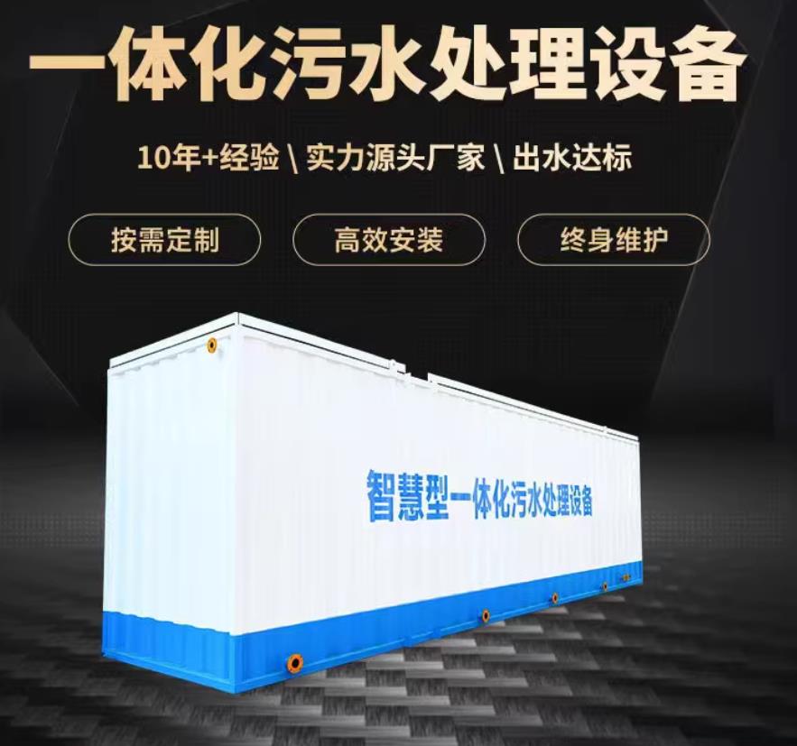 铜仁一体化污水处理设备_生活污水处理_甘肃嘉源通环保